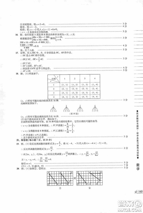 人民教育出版社2020同步解析与测评初中总复习指导与训练数学答案