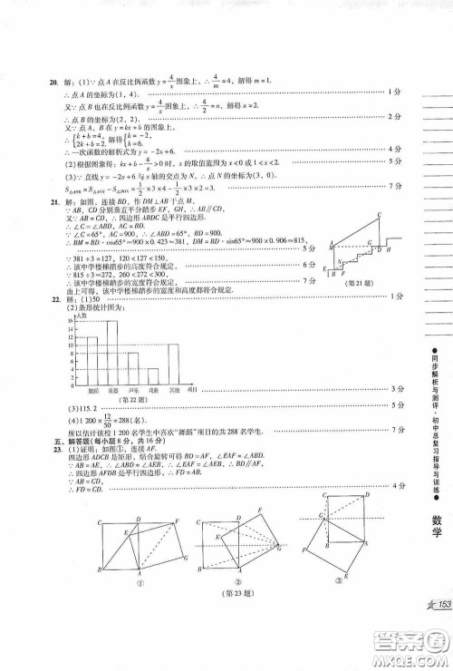 人民教育出版社2020同步解析与测评初中总复习指导与训练数学答案