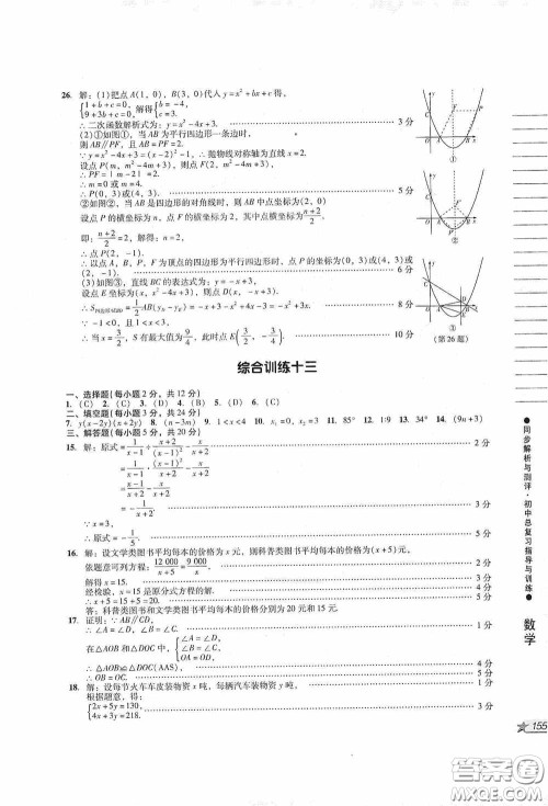 人民教育出版社2020同步解析与测评初中总复习指导与训练数学答案