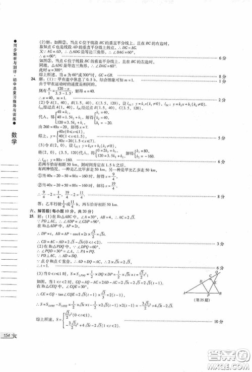 人民教育出版社2020同步解析与测评初中总复习指导与训练数学答案 人民教育出版社2020同步解析与测评初中总复习指导与训练数学答案