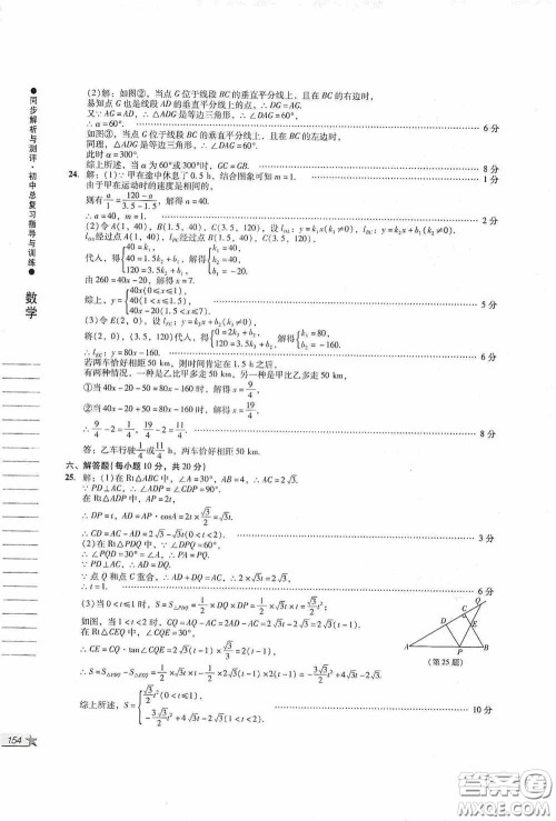 人民教育出版社2020同步解析与测评初中总复习指导与训练数学答案