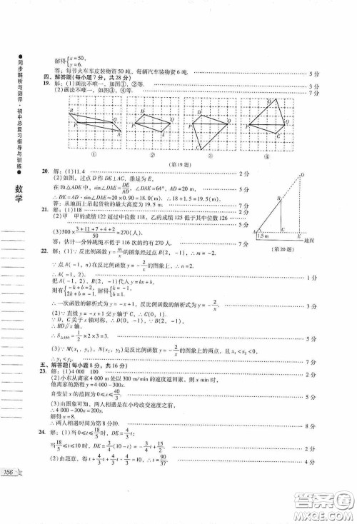 人民教育出版社2020同步解析与测评初中总复习指导与训练数学答案