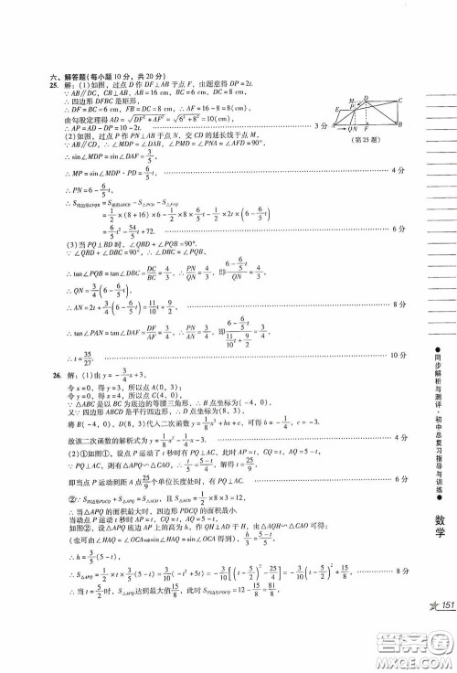 人民教育出版社2020同步解析与测评初中总复习指导与训练数学答案