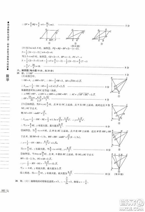 人民教育出版社2020同步解析与测评初中总复习指导与训练数学答案