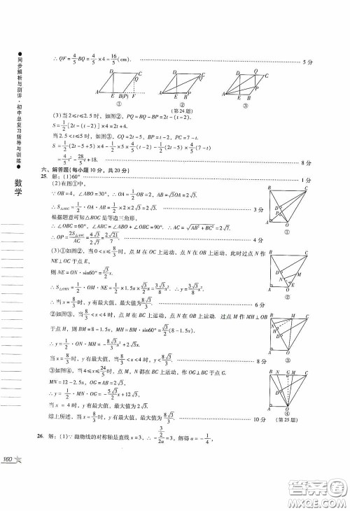 人民教育出版社2020同步解析与测评初中总复习指导与训练数学答案