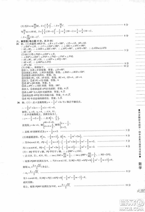 人民教育出版社2020同步解析与测评初中总复习指导与训练数学答案