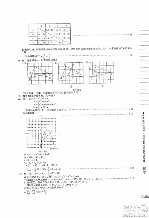 人民教育出版社2020同步解析与测评初中总复习指导与训练数学答案 人民教育出版社2020同步解析与测评初中总复习指导与训练数学答案