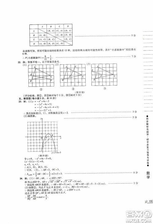 人民教育出版社2020同步解析与测评初中总复习指导与训练数学答案