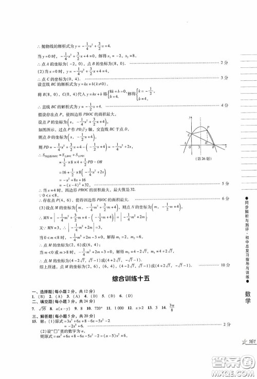 人民教育出版社2020同步解析与测评初中总复习指导与训练数学答案