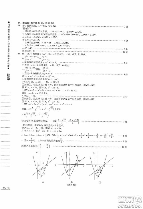 人民教育出版社2020同步解析与测评初中总复习指导与训练数学答案