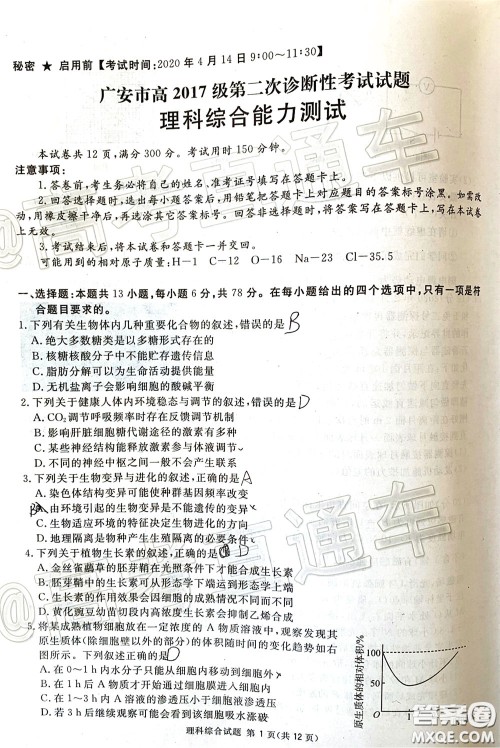 2020年四川九市联考内江广安等高三第二次模拟考试理科综合试题及答案