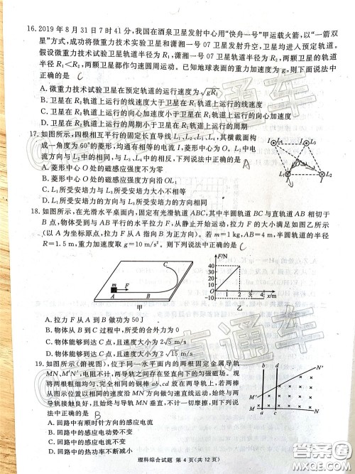 2020年四川九市联考内江广安等高三第二次模拟考试理科综合试题及答案 2020年四川九市联考内江广安等高三第二次模拟考试理科综合试题及答案