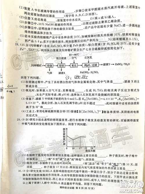 2020年四川九市联考内江广安等高三第二次模拟考试理科综合试题及答案