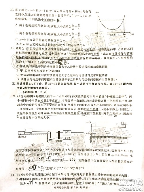 2020年四川九市联考内江广安等高三第二次模拟考试理科综合试题及答案