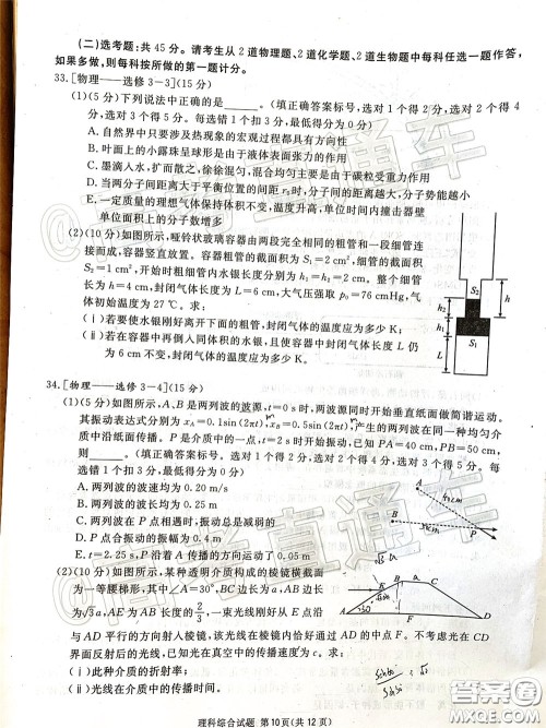 2020年四川九市联考内江广安等高三第二次模拟考试理科综合试题及答案