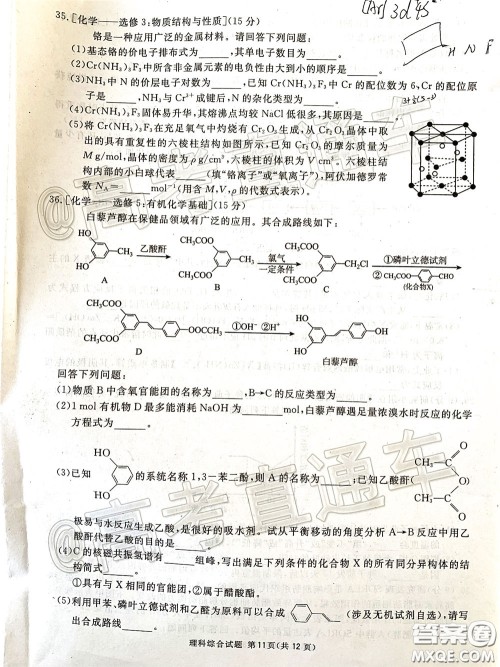 2020年四川九市联考内江广安等高三第二次模拟考试理科综合试题及答案