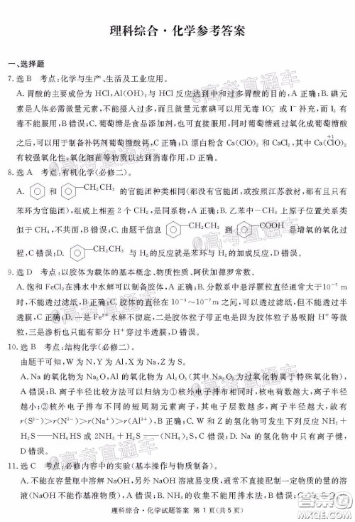 2020年四川九市联考内江广安等高三第二次模拟考试理科综合试题及答案 2020年四川九市联考内江广安等高三第二次模拟考试理科综合试题及答案