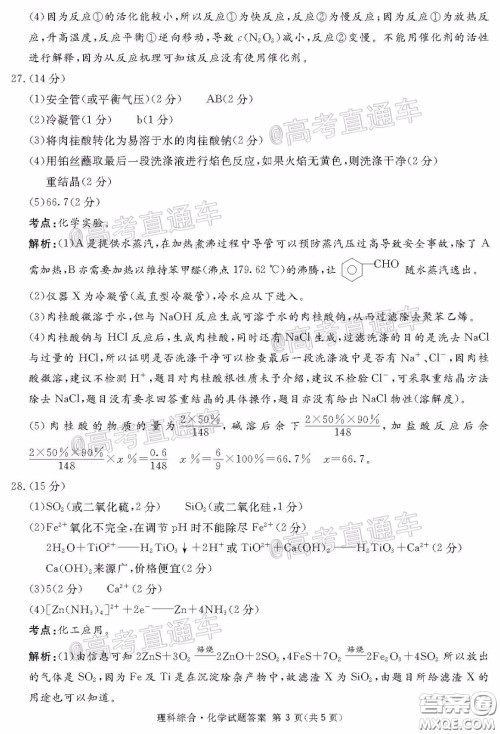 2020年四川九市联考内江广安等高三第二次模拟考试理科综合试题及答案 2020年四川九市联考内江广安等高三第二次模拟考试理科综合试题及答案