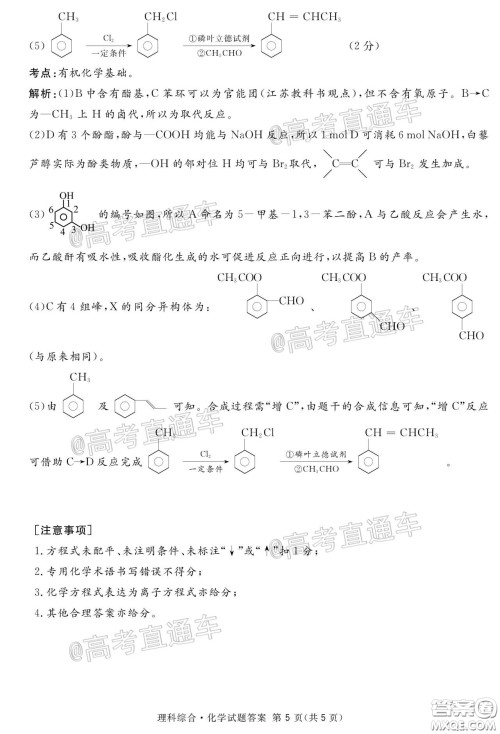 2020年四川九市联考内江广安等高三第二次模拟考试理科综合试题及答案