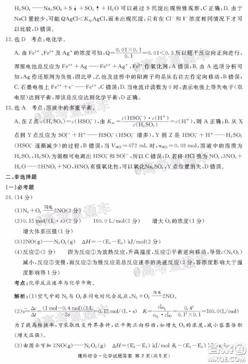 2020年四川九市联考内江广安等高三第二次模拟考试理科综合试题及答案