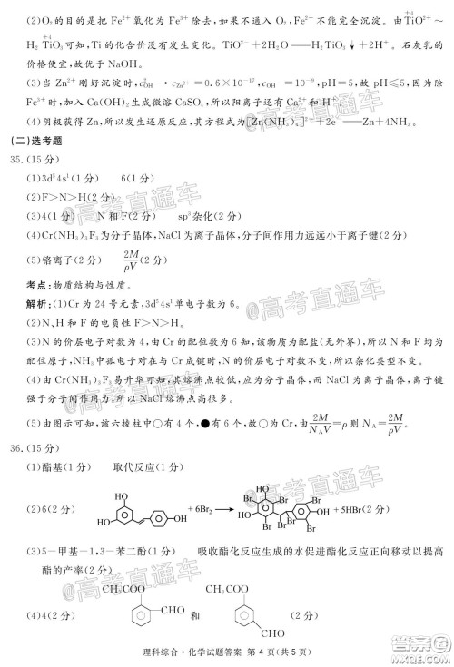 2020年四川九市联考内江广安等高三第二次模拟考试理科综合试题及答案