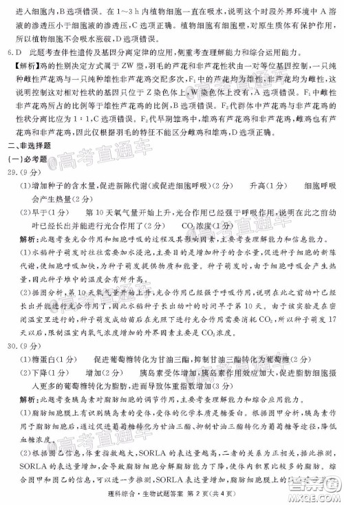 2020年四川九市联考内江广安等高三第二次模拟考试理科综合试题及答案