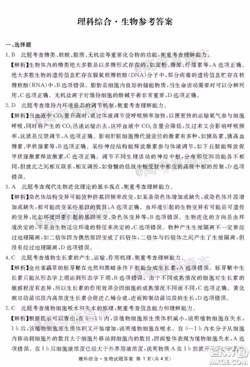 2020年四川九市联考内江广安等高三第二次模拟考试理科综合试题及答案 2020年四川九市联考内江广安等高三第二次模拟考试理科综合试题及答案