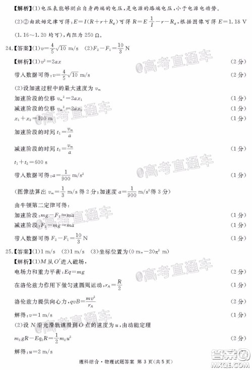 2020年四川九市联考内江广安等高三第二次模拟考试理科综合试题及答案 2020年四川九市联考内江广安等高三第二次模拟考试理科综合试题及答案