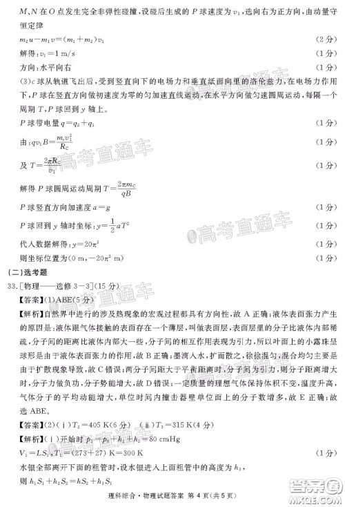 2020年四川九市联考内江广安等高三第二次模拟考试理科综合试题及答案