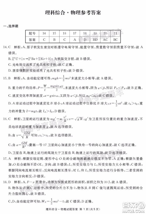 2020年四川九市联考内江广安等高三第二次模拟考试理科综合试题及答案 2020年四川九市联考内江广安等高三第二次模拟考试理科综合试题及答案