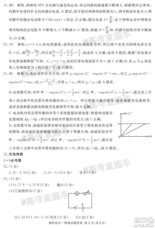 2020年四川九市联考内江广安等高三第二次模拟考试理科综合试题及答案