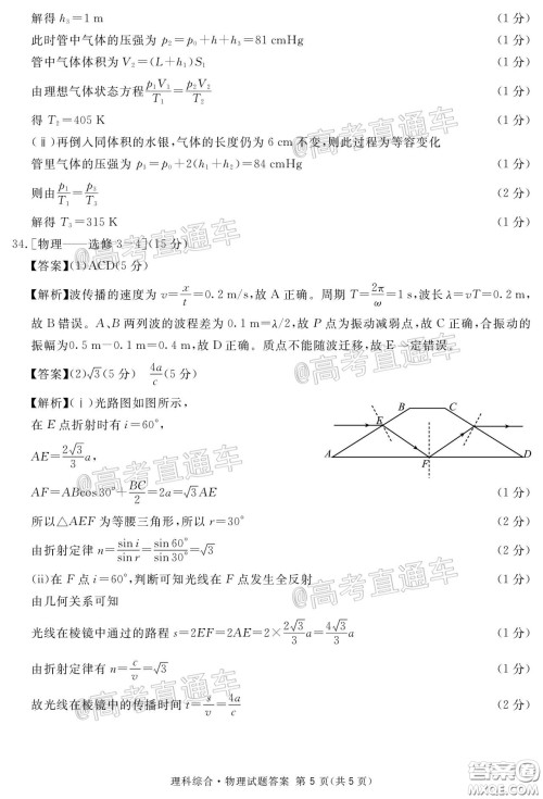 2020年四川九市联考内江广安等高三第二次模拟考试理科综合试题及答案