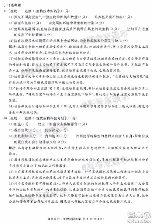 2020年四川九市联考内江广安等高三第二次模拟考试理科综合试题及答案 2020年四川九市联考内江广安等高三第二次模拟考试理科综合试题及答案