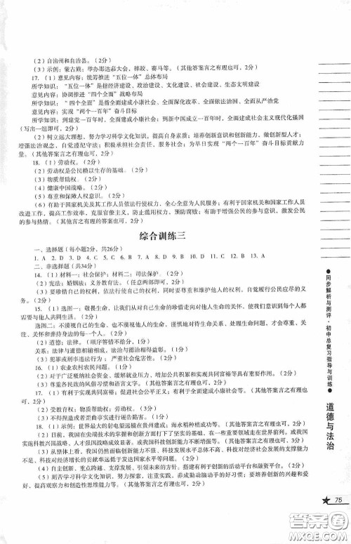 人民教育出版社2020同步解析与测评初中总复习指导与训练道德与法治历史答案