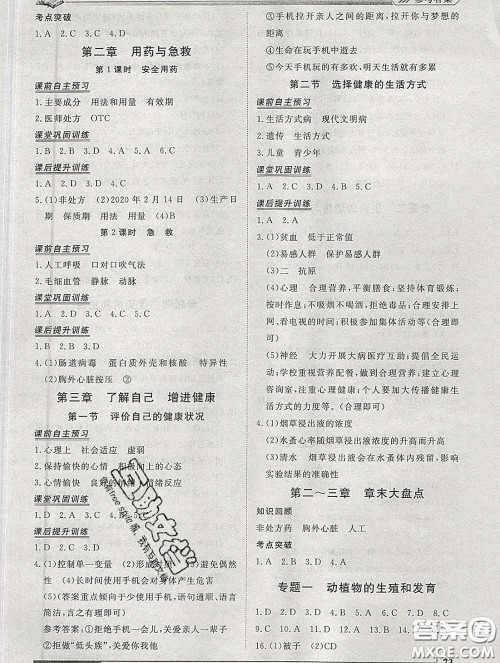 2020新版标准课堂作业八年级生物下册人教版参考答案