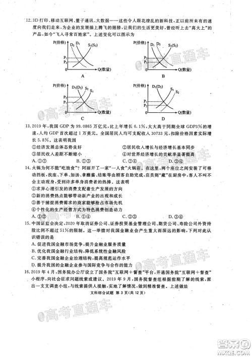 2020年四川九市联考内江广安等高三第二次模拟考试文科综合试题及答案