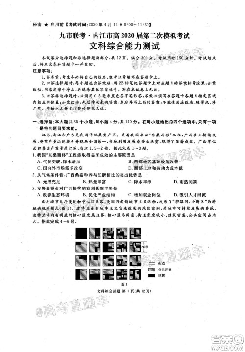 2020年四川九市联考内江广安等高三第二次模拟考试文科综合试题及答案