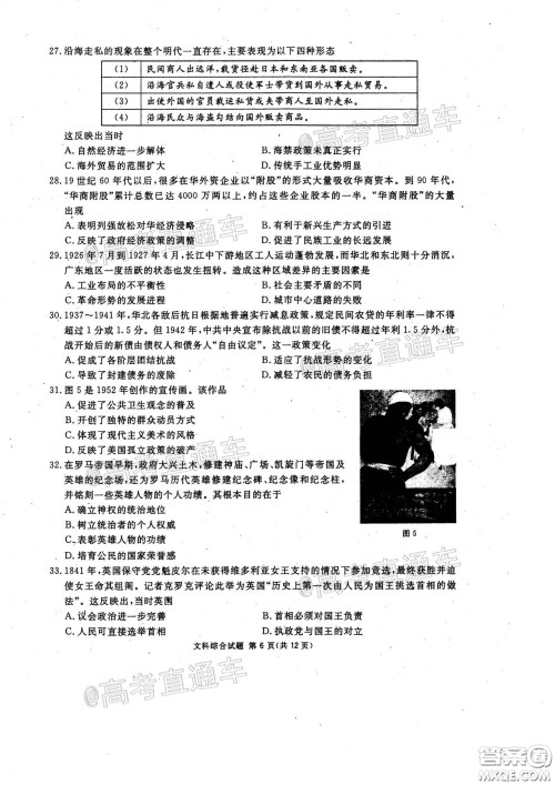 2020年四川九市联考内江广安等高三第二次模拟考试文科综合试题及答案 2020年四川九市联考内江广安等高三第二次模拟考试文科综合试题及答案