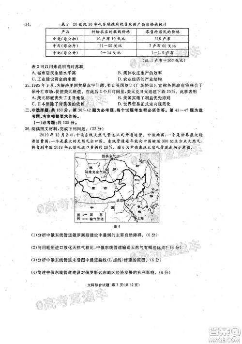 2020年四川九市联考内江广安等高三第二次模拟考试文科综合试题及答案