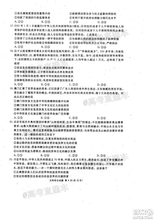2020年四川九市联考内江广安等高三第二次模拟考试文科综合试题及答案 2020年四川九市联考内江广安等高三第二次模拟考试文科综合试题及答案