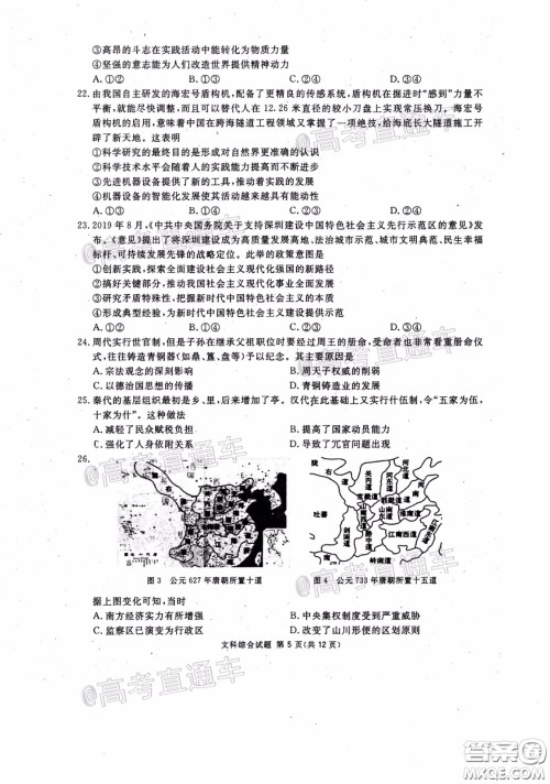 2020年四川九市联考内江广安等高三第二次模拟考试文科综合试题及答案 2020年四川九市联考内江广安等高三第二次模拟考试文科综合试题及答案