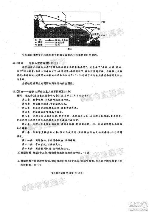 2020年四川九市联考内江广安等高三第二次模拟考试文科综合试题及答案 2020年四川九市联考内江广安等高三第二次模拟考试文科综合试题及答案