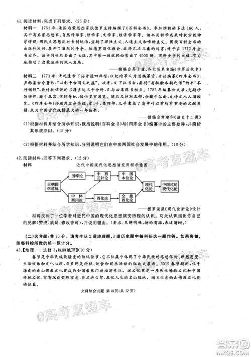 2020年四川九市联考内江广安等高三第二次模拟考试文科综合试题及答案