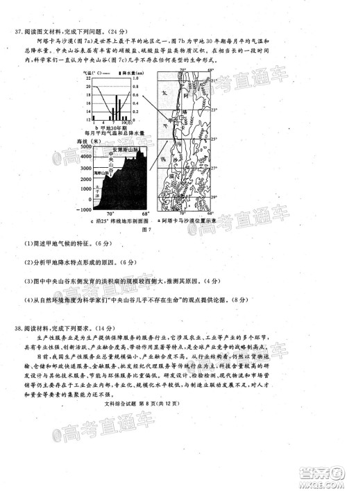 2020年四川九市联考内江广安等高三第二次模拟考试文科综合试题及答案