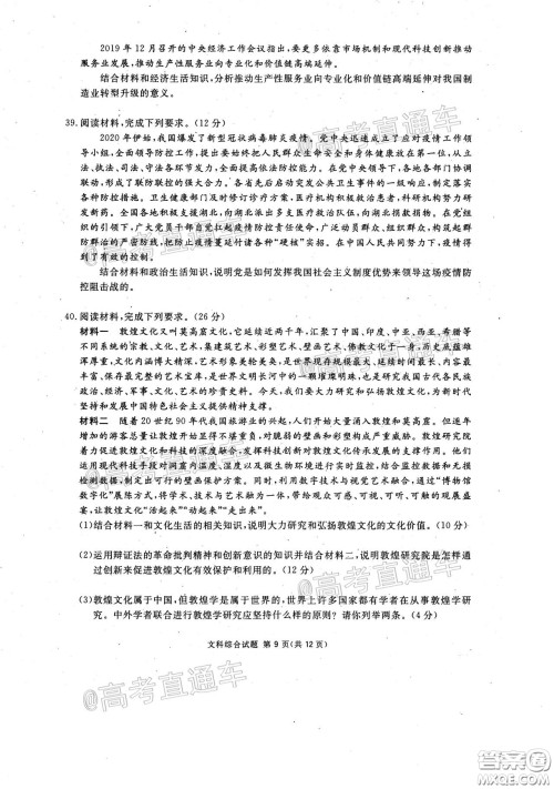 2020年四川九市联考内江广安等高三第二次模拟考试文科综合试题及答案 2020年四川九市联考内江广安等高三第二次模拟考试文科综合试题及答案