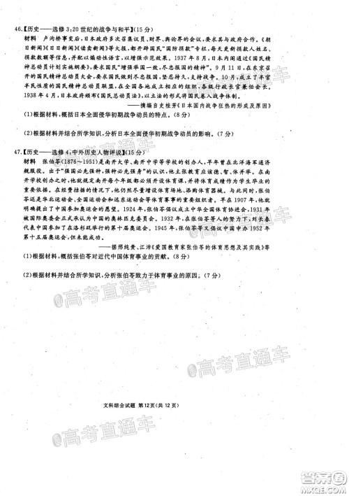 2020年四川九市联考内江广安等高三第二次模拟考试文科综合试题及答案 2020年四川九市联考内江广安等高三第二次模拟考试文科综合试题及答案