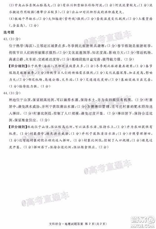 2020年四川九市联考内江广安等高三第二次模拟考试文科综合试题及答案