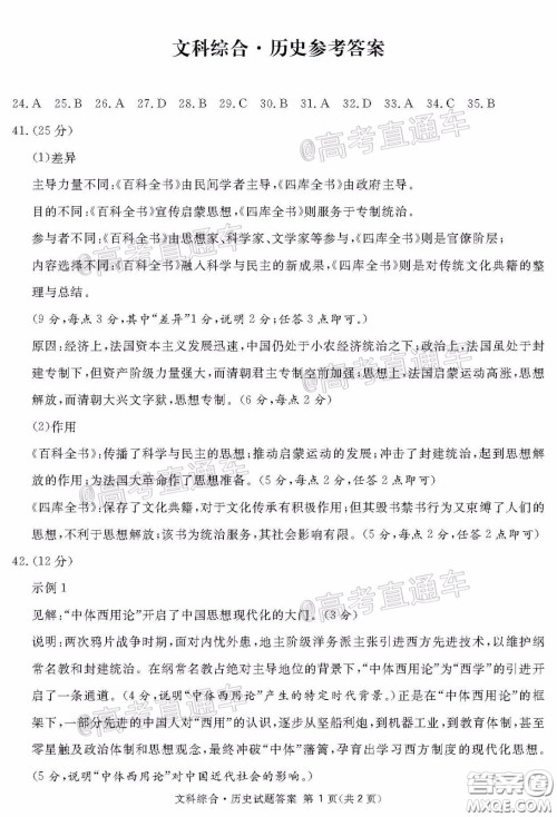 2020年四川九市联考内江广安等高三第二次模拟考试文科综合试题及答案 2020年四川九市联考内江广安等高三第二次模拟考试文科综合试题及答案