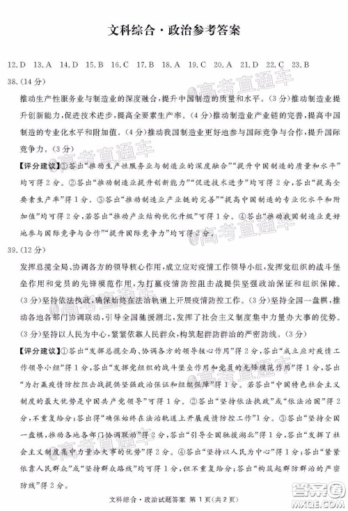 2020年四川九市联考内江广安等高三第二次模拟考试文科综合试题及答案 2020年四川九市联考内江广安等高三第二次模拟考试文科综合试题及答案