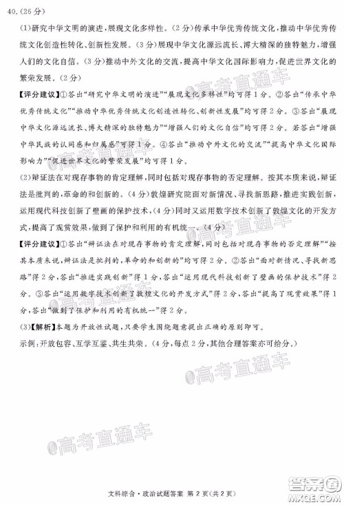 2020年四川九市联考内江广安等高三第二次模拟考试文科综合试题及答案 2020年四川九市联考内江广安等高三第二次模拟考试文科综合试题及答案